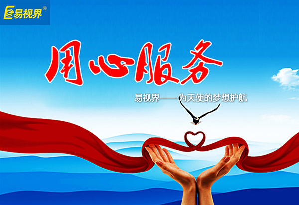 關(guān)愛(ài)青少年視力健康，易視界啟步先行