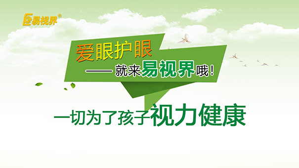 易視界視力提升會(huì)所