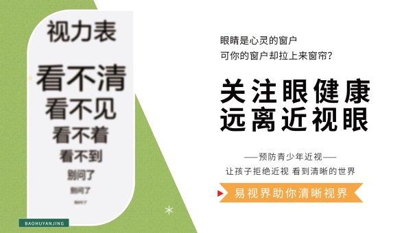 易視界弱視加盟怎么樣？