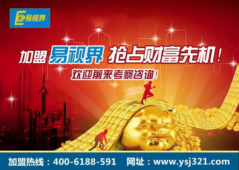 熱烈慶祝易視界薛城店簽約成功！