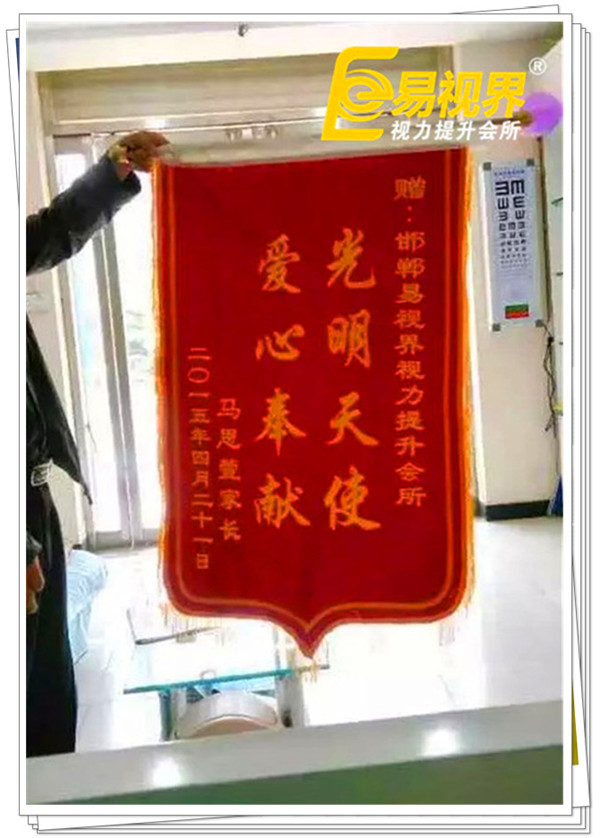 易視界獲得家長贈(zèng)送的錦旗