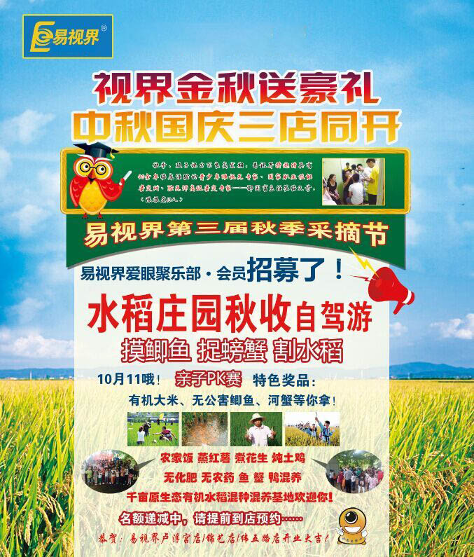 易視界金秋送豪禮 中秋國(guó)慶三店同開