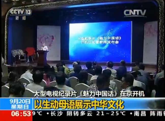 易視界護眼優(yōu)品隨《魅力中國話》走進(jìn)媒體