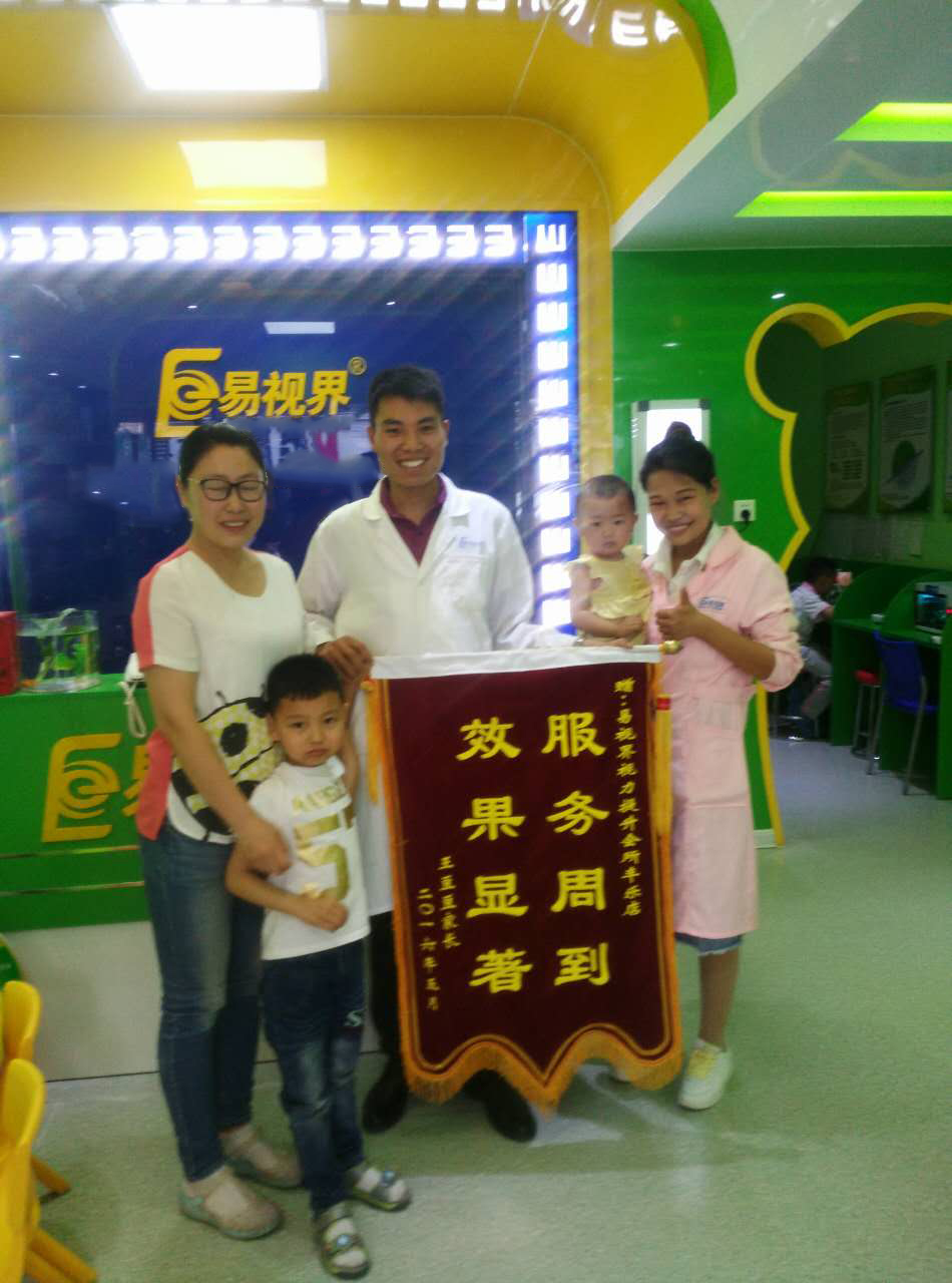 易視界豐樂店因?yàn)樾Ч嫣厥盏郊议L贈(zèng)送的錦旗