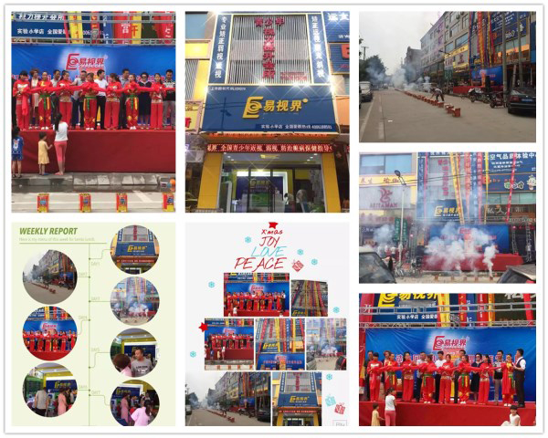 易視界實驗小學店盛大開業(yè)