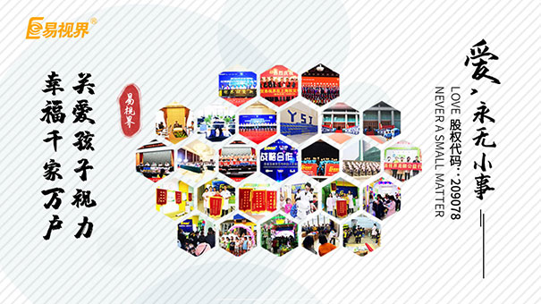 近視防護(hù)加盟，為什么易視界獨占鰲頭？