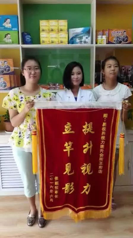 易視界王府店矯治效果奇特獲家長贈(zèng)送錦旗