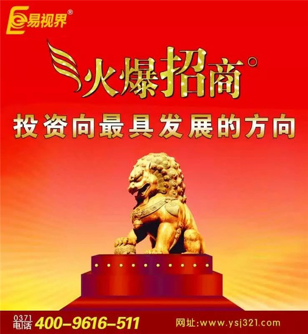 近視加盟怎么樣？易視界創(chuàng)造無限財富
