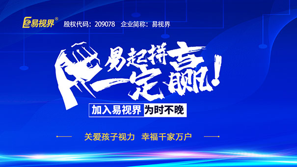 如何選擇視力防護(hù)加盟店？