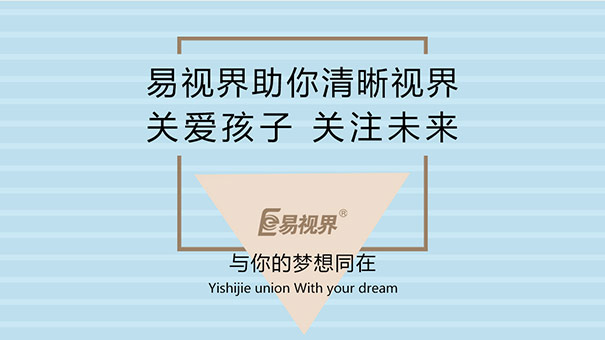 易視界為您講解看手機(jī)時如何保護(hù)眼睛