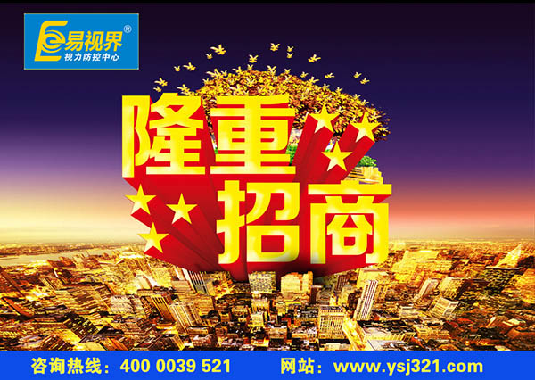 視力矯正加盟哪家好？易視界視力加盟有哪些優(yōu)勢？