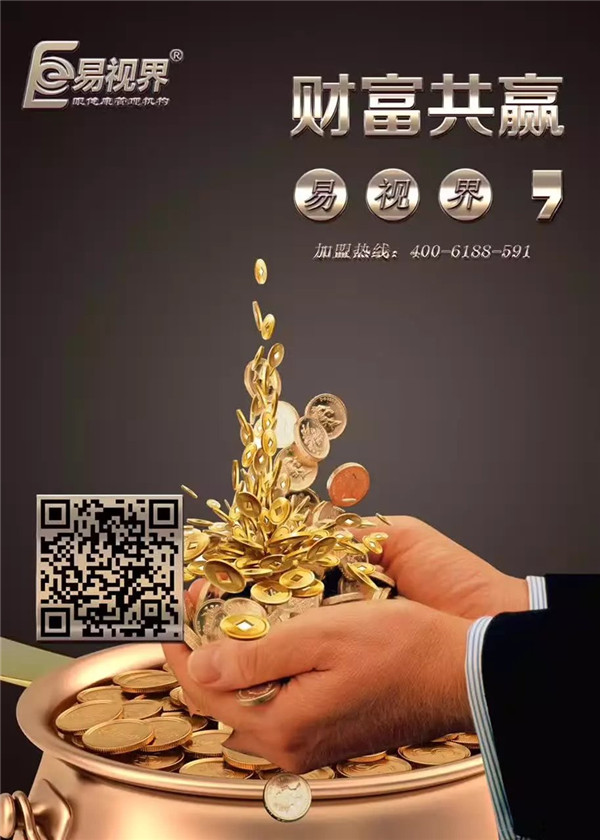 視力矯正加盟哪家好？易視界為你講解