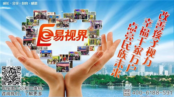 健康產(chǎn)業(yè)，易視界邀您搭乘財(cái)富快車