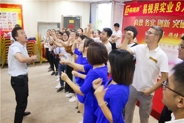 易視界團(tuán)隊(duì)風(fēng)采展示有沒有很激情？