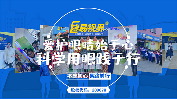 假性近視是多少度？易視界矯正近視效果怎么樣