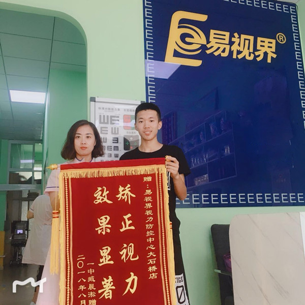 易視界，守護眼睛