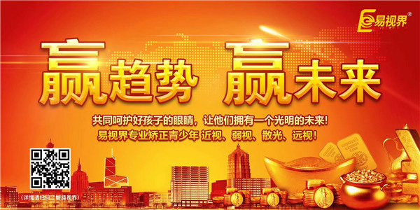 視力矯正加盟哪家好？易視界實力證明