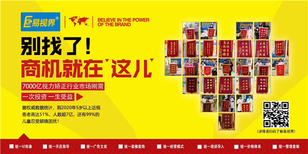 易視界，引領視保行業(yè)的未來