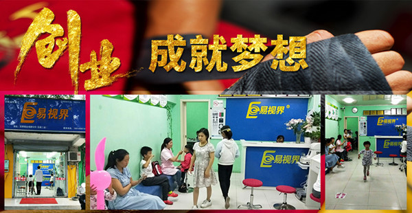 易視界加盟賺錢(qián)嗎？讓您年賺百萬(wàn)不是夢(mèng)