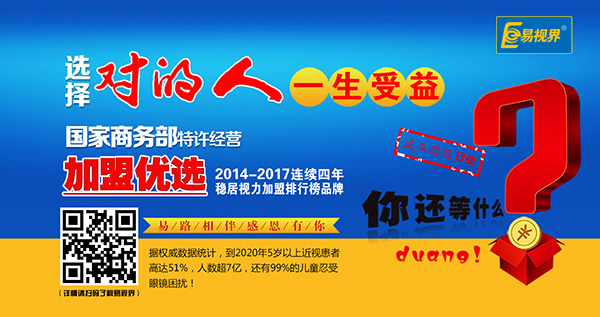 易視界提升青少年視力靠譜嗎？
