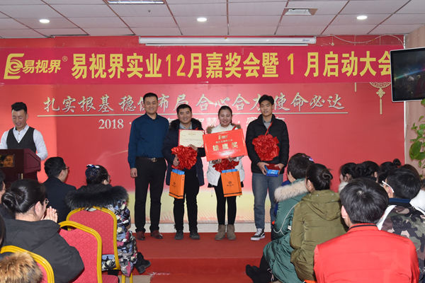 易視界12月優(yōu)秀店長(zhǎng)，新人雄鷹獎(jiǎng)獲得者上臺(tái)領(lǐng)獎(jiǎng)