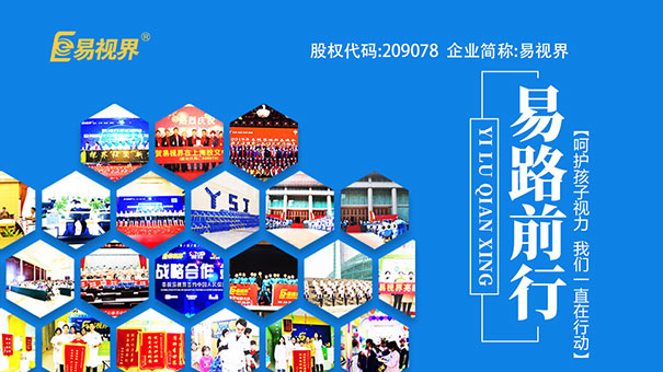 弱視的預防措施有哪些【易視界】