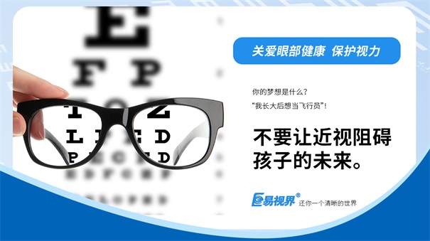 視力問題日益擴大化，如何選擇視力加盟品牌