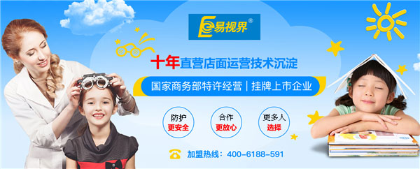 易視界加盟有前景嗎？萬眾期待