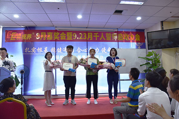 易視界8月優(yōu)秀員工獲得者上臺領獎