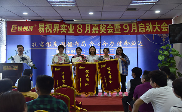 易視界八月優(yōu)秀督導(dǎo)、優(yōu)秀團(tuán)隊(duì) 優(yōu)秀店長獲得者上臺(tái)領(lǐng)獎(jiǎng)