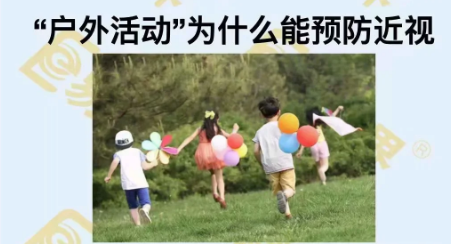 戶外活動(dòng)為什么能預(yù)防近視？