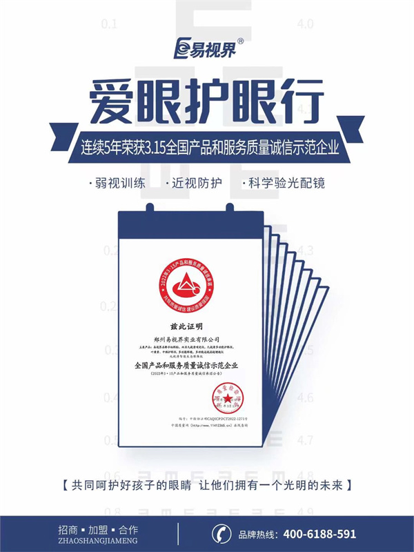 視力矯正加盟連鎖哪個(gè)品牌好？