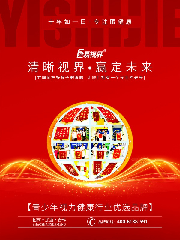 視力矯正加盟哪個品牌適合加盟？