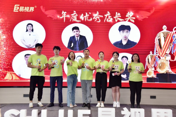 易視界年度優(yōu)秀店長獎(jiǎng)獲得者上臺領(lǐng)獎(jiǎng)