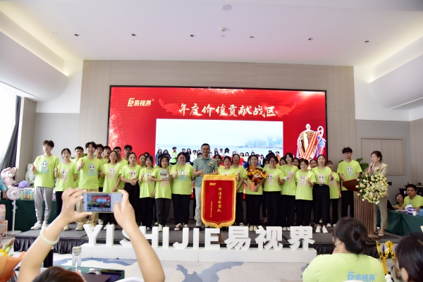 易視界年度價(jià)值貢獻(xiàn)戰(zhàn)區(qū)獲得者上臺領(lǐng)獎(jiǎng)
