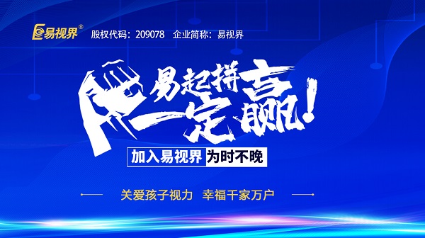 2023年近視連鎖加盟品牌哪家好？