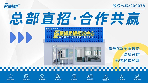 青少年近視弱視加盟店如何選擇？