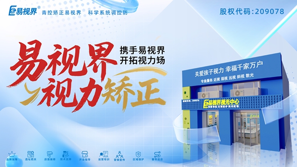視力矯正加盟品牌-易視界加盟好不好？